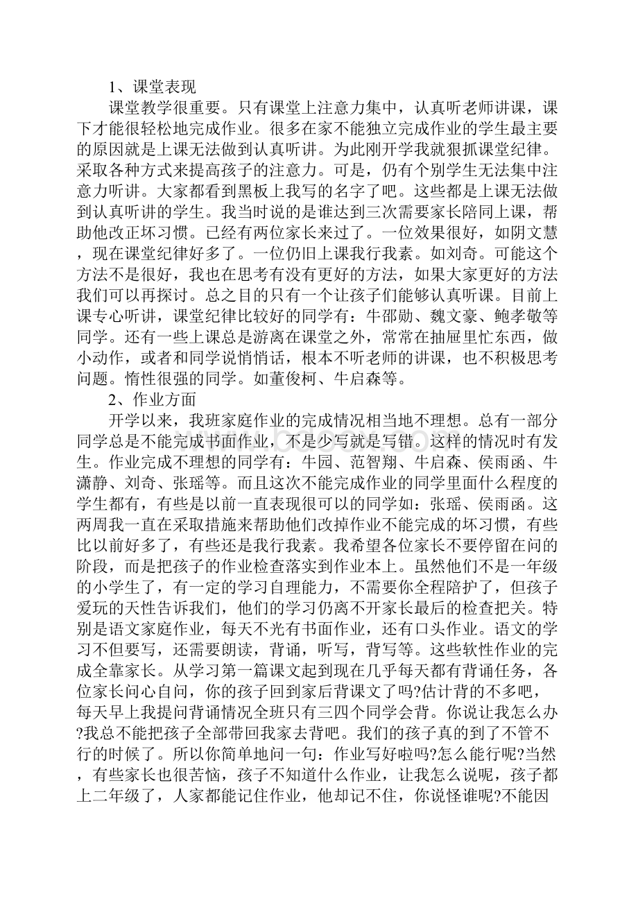 家长会班主任发言稿三年级篇二.docx_第2页