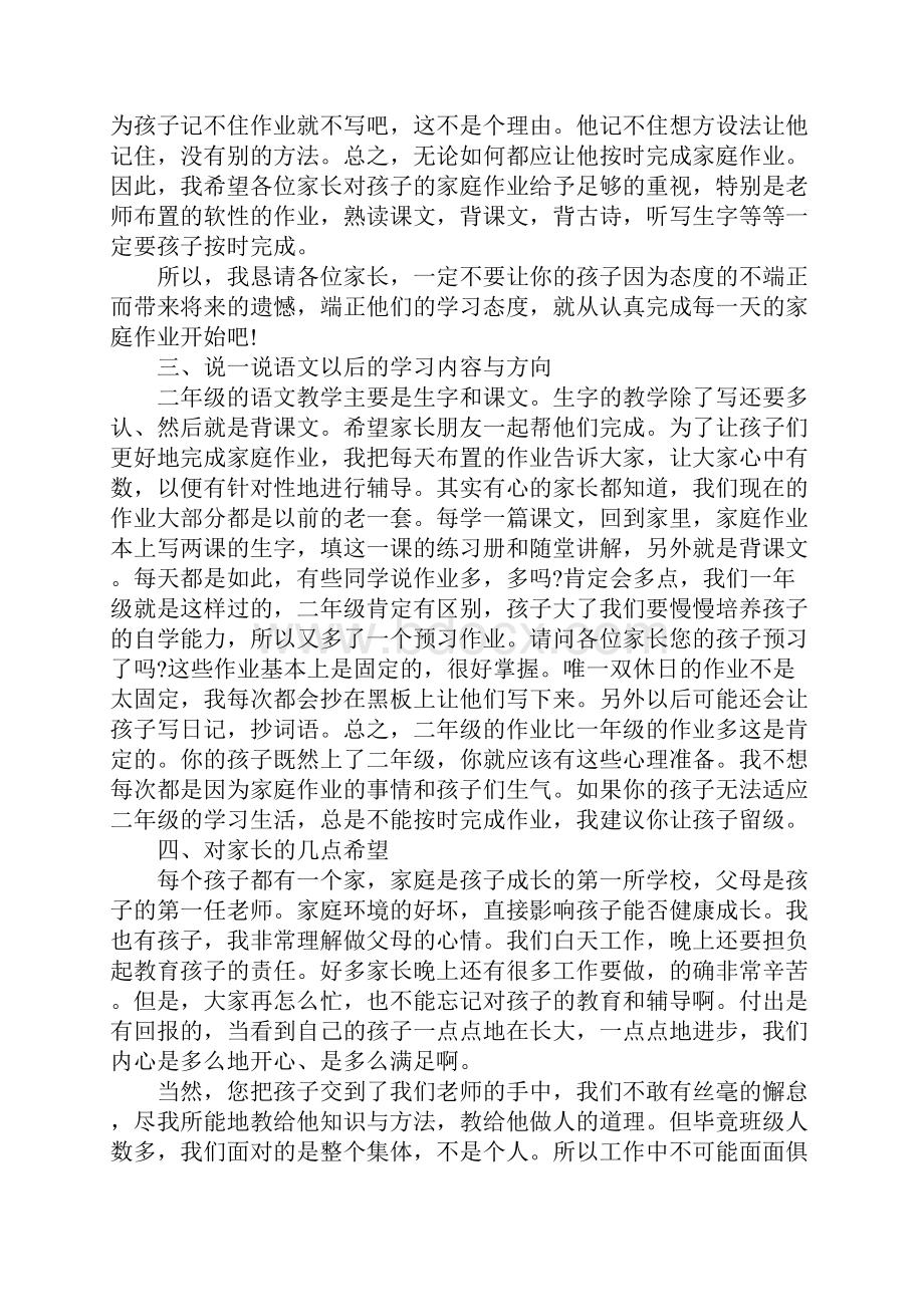 家长会班主任发言稿三年级篇二.docx_第3页