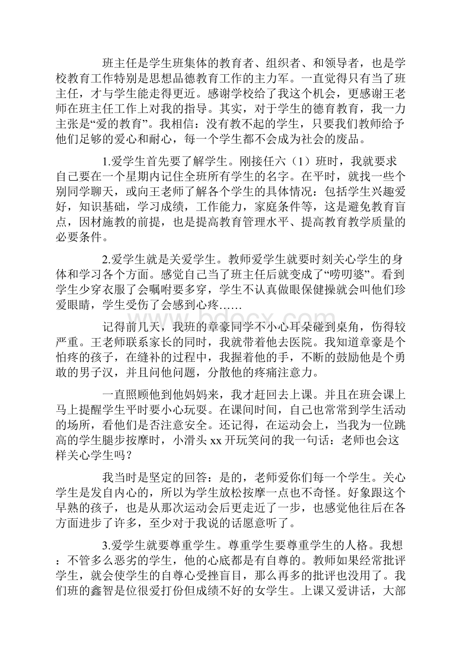 教师年度考核个人工作总结字Word文件下载.docx_第3页