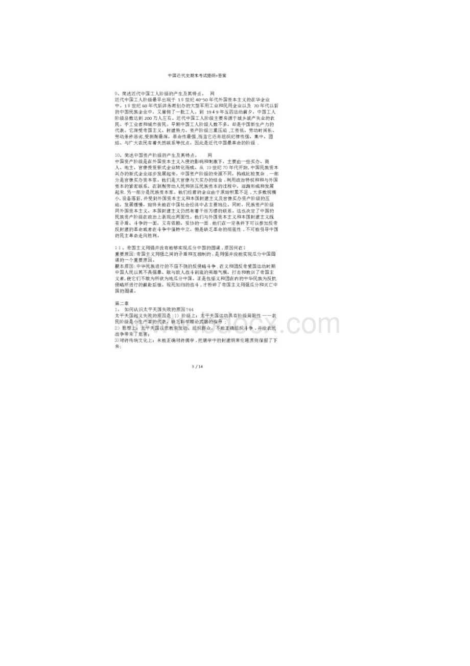 中国近代史期末考试提纲+答案Word文件下载.docx_第3页