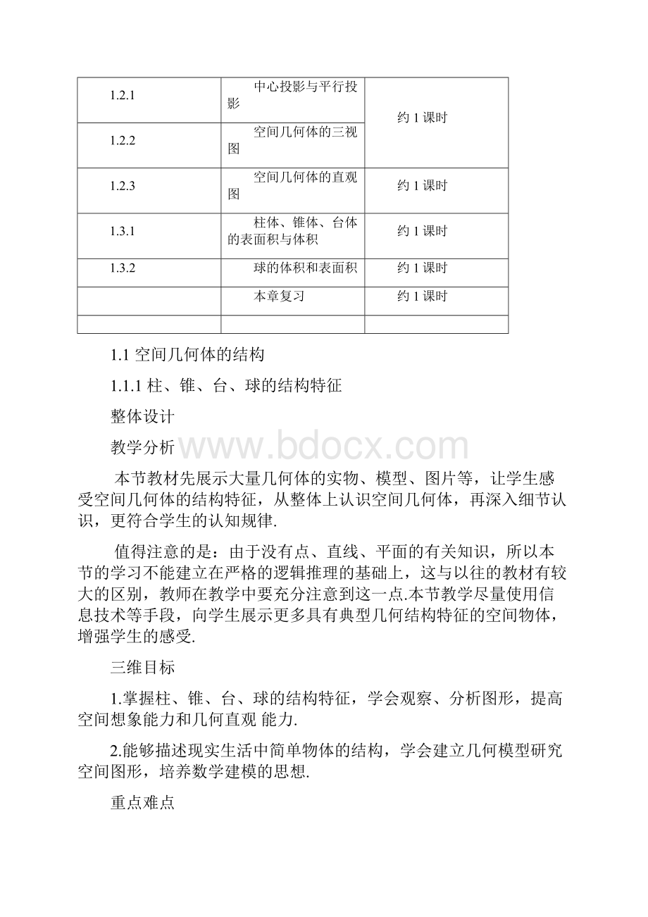 高中数学 111 柱锥台球的结构特征示范教案 新人教A版必修2讲义Word文档格式.docx_第2页