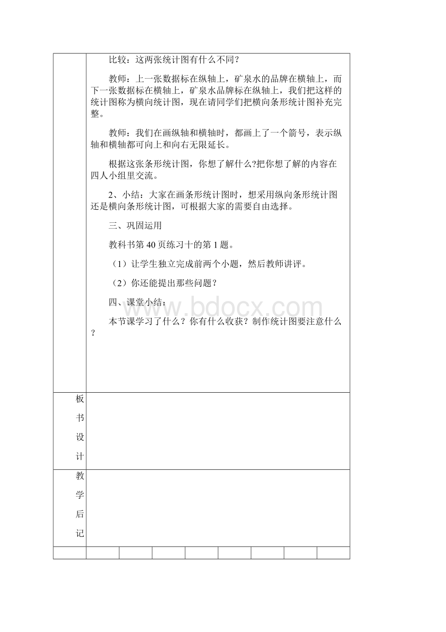 数学三年级下册教案34Word格式.docx_第2页