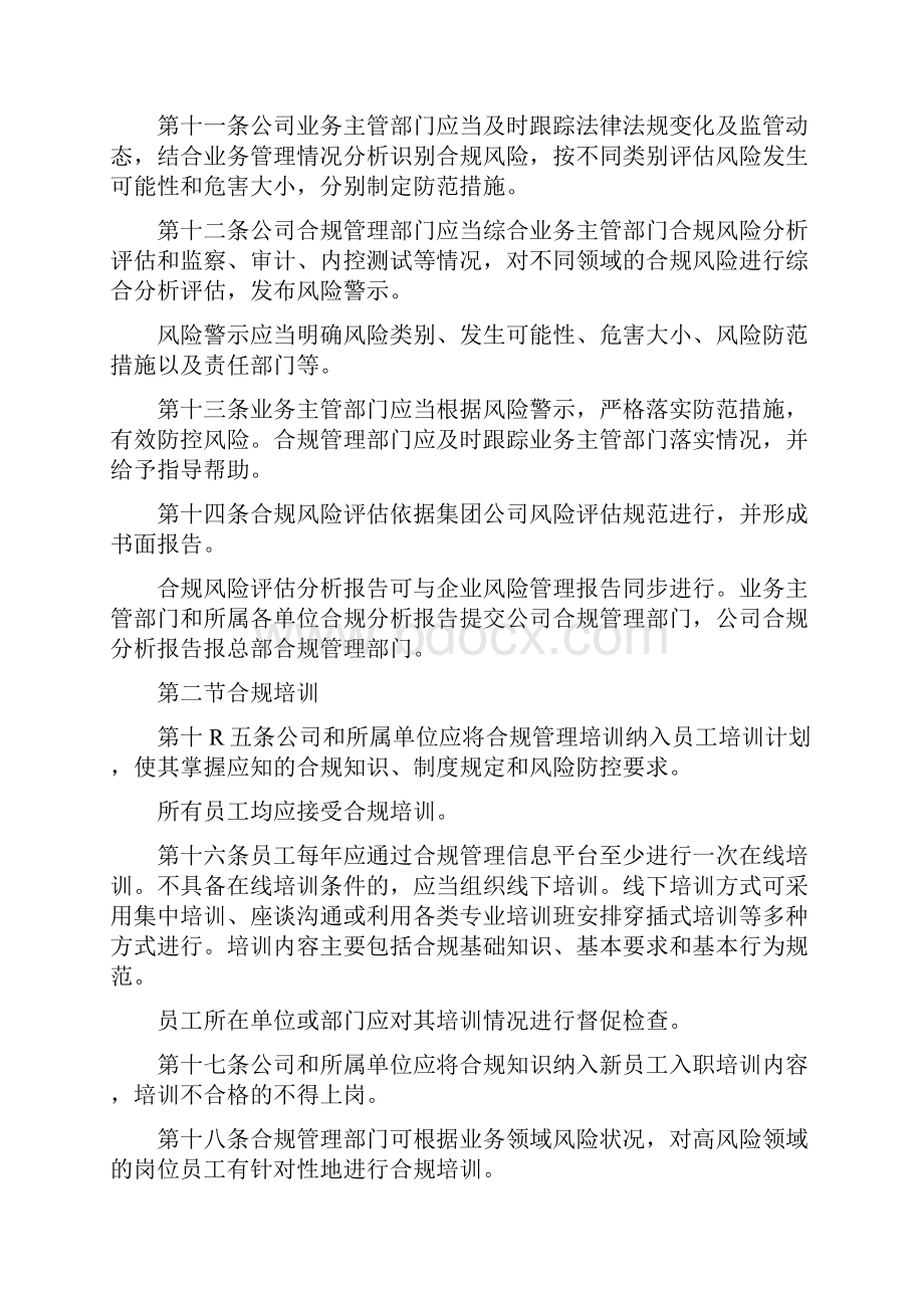 实用参考合规管理办法.docx_第3页