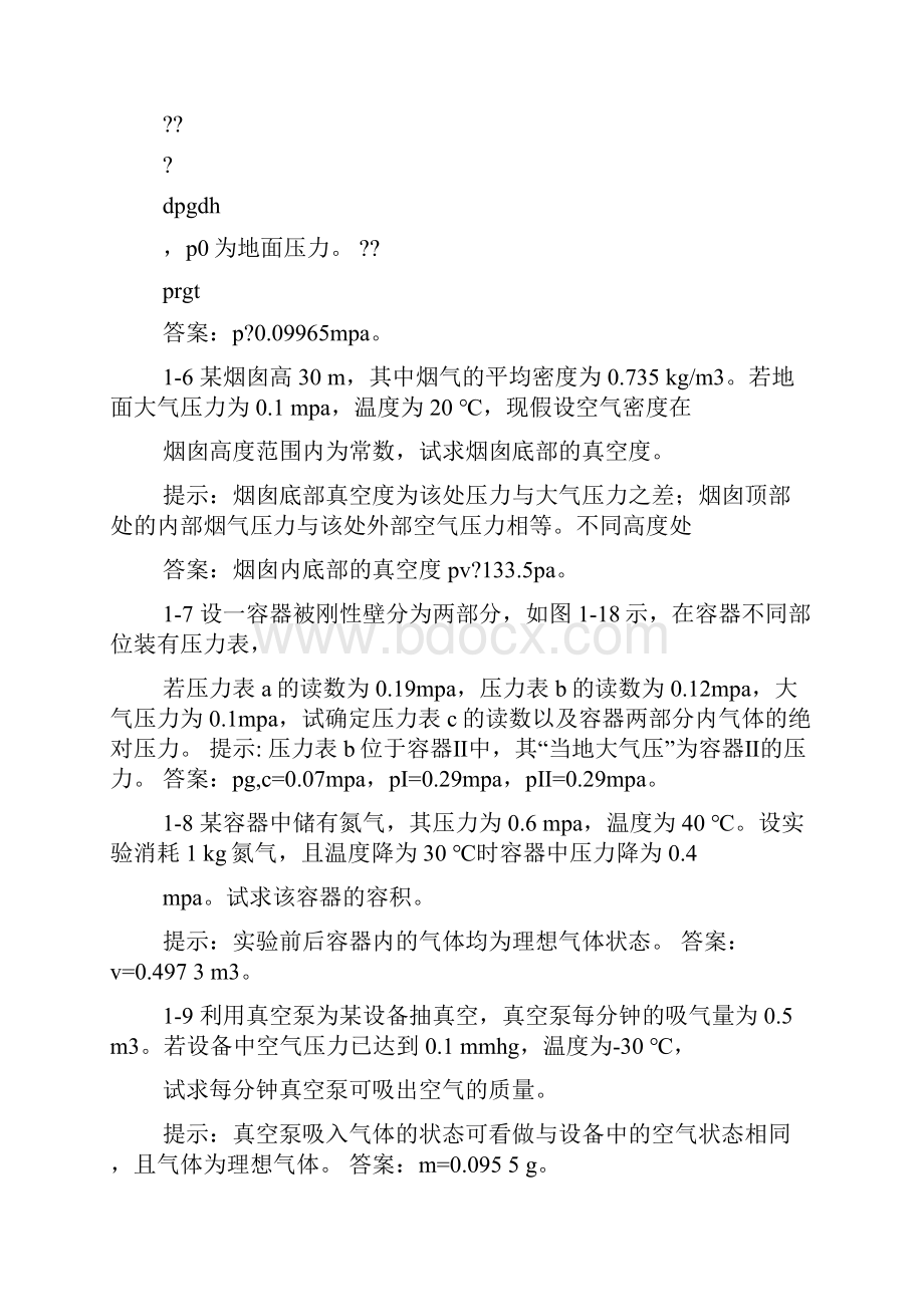 工程热力学实验答案.docx_第2页