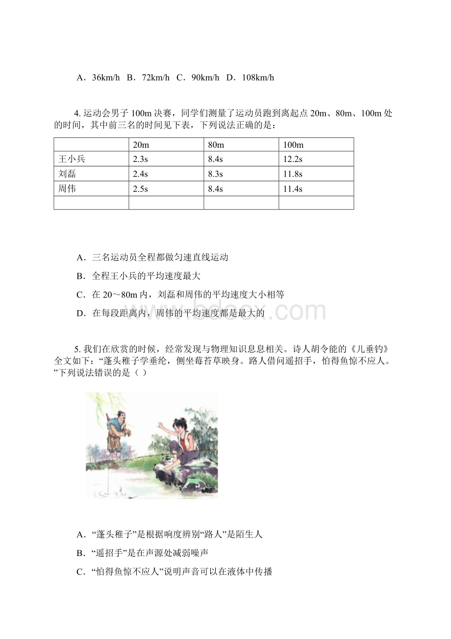 湖北省武汉市江汉区学年八年级上期中考试物理试题wd无答案.docx_第2页