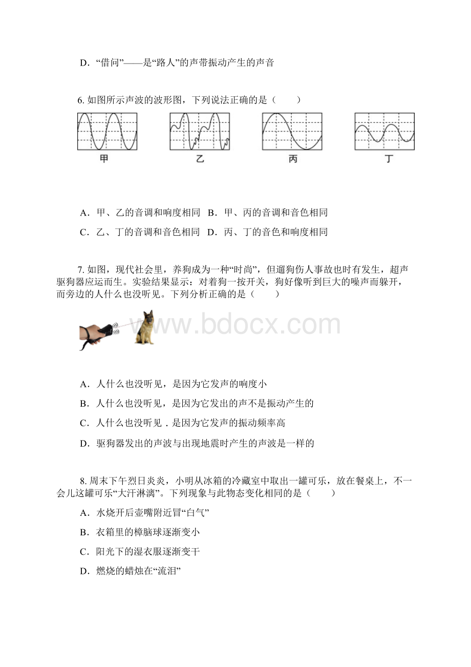 湖北省武汉市江汉区学年八年级上期中考试物理试题wd无答案.docx_第3页