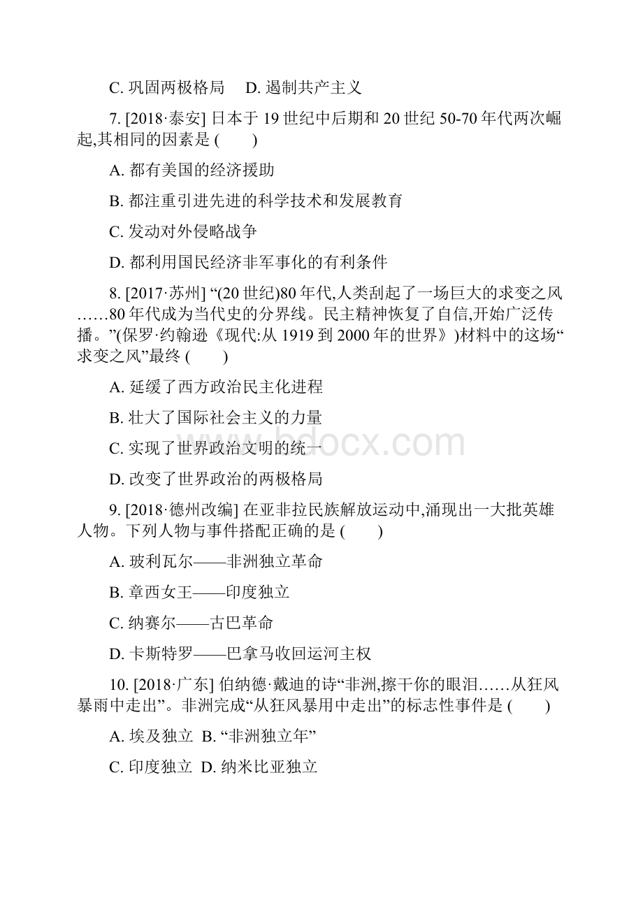 内蒙古包头市中考历史复习第16单元20世纪中后期两极格局下的世界课时提分训练Word文件下载.docx_第3页