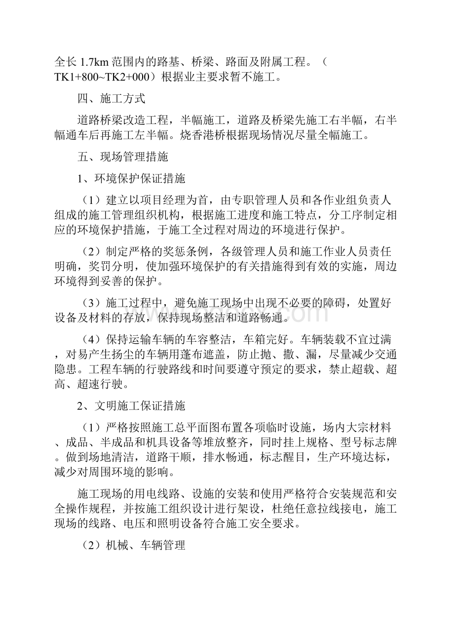 道路改建工程封闭施工方案.docx_第2页