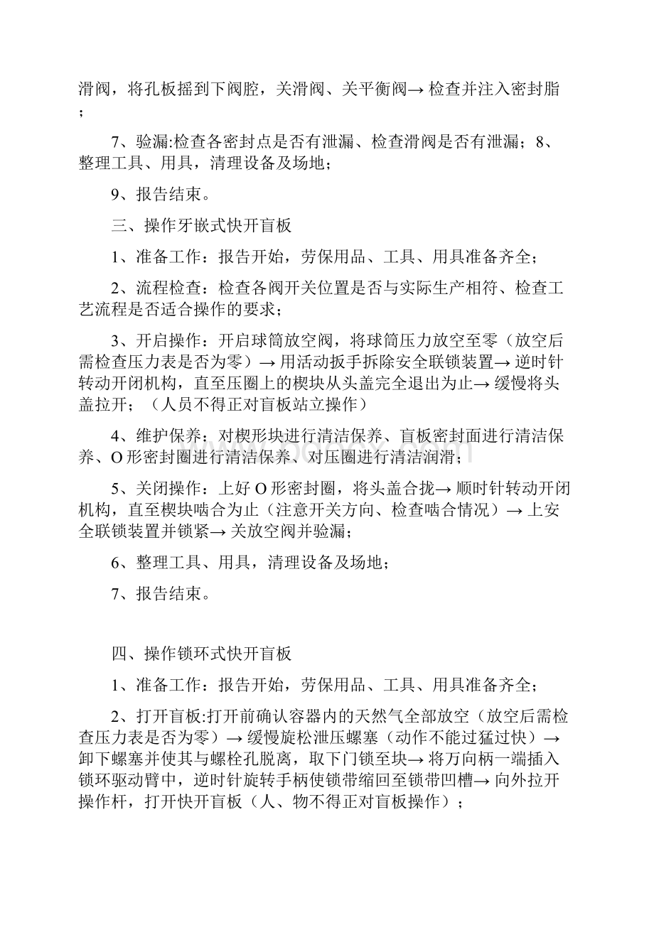 输气工中级工操作试题资料.docx_第2页