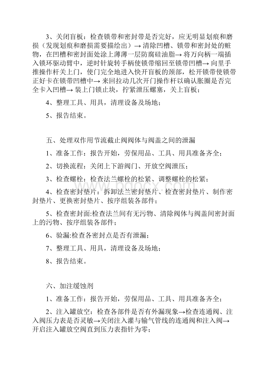 输气工中级工操作试题资料Word格式.docx_第3页