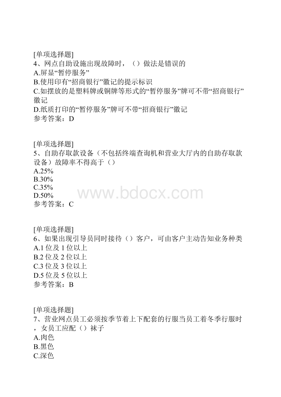 招商银行厅堂服务礼仪试题.docx_第2页