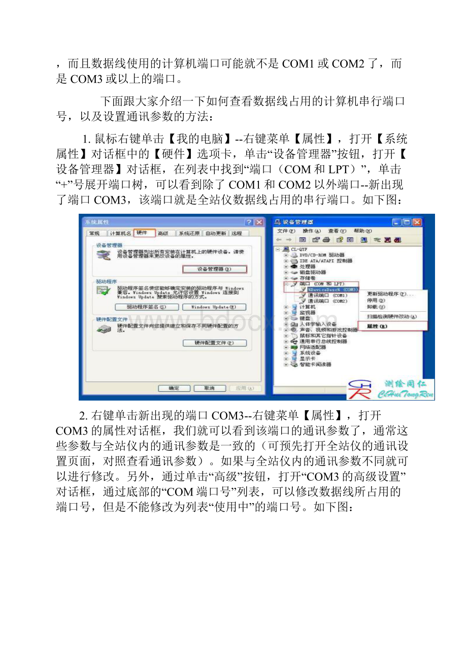 南方CASS数据处理与编辑.docx_第3页