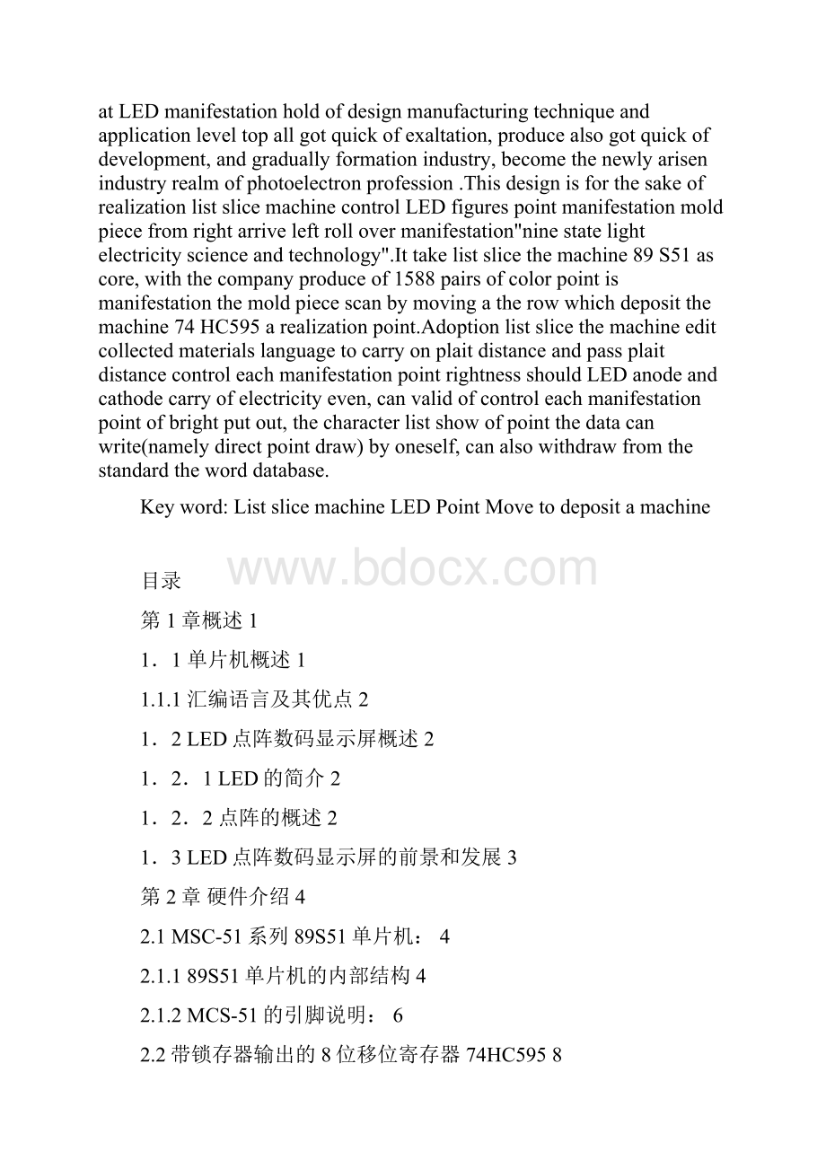 单片机控制LED数码点阵显示屏.docx_第2页