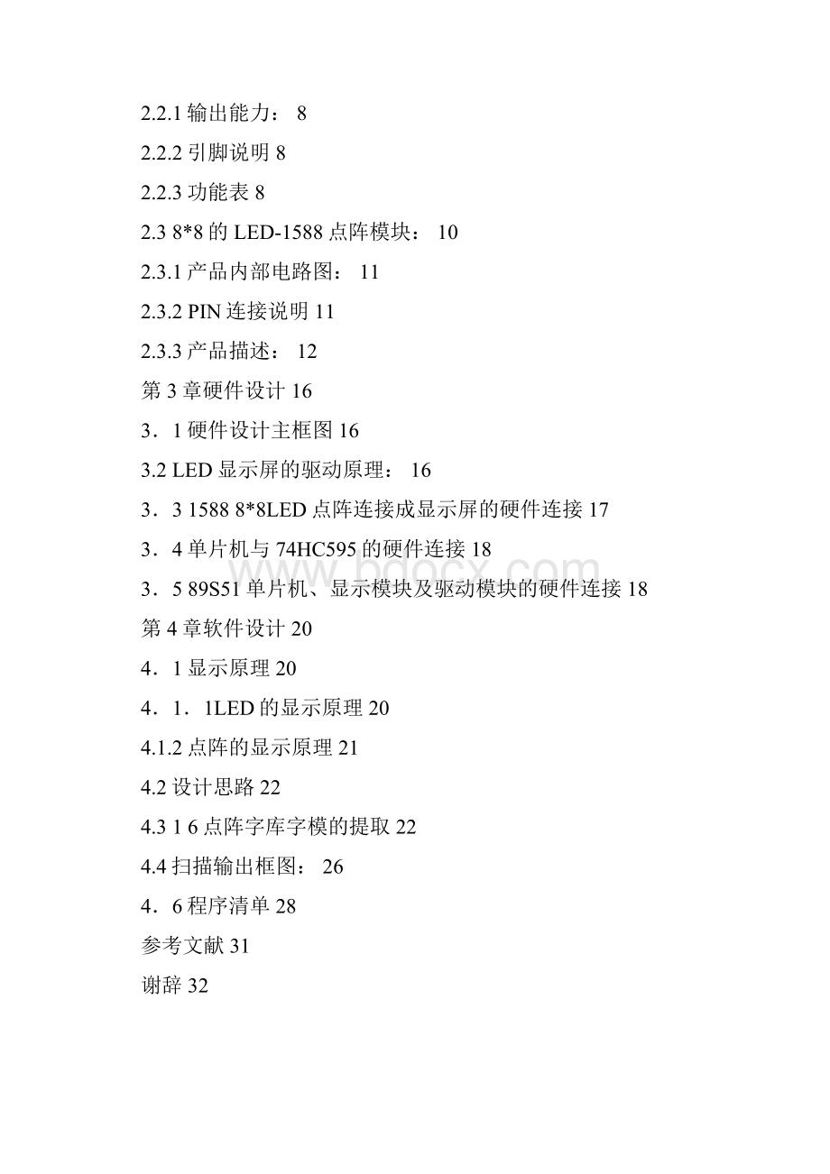 单片机控制LED数码点阵显示屏.docx_第3页