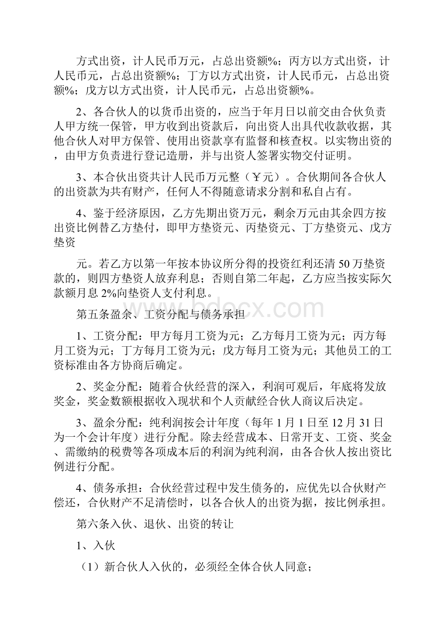 个体工商户合伙协议.docx_第2页