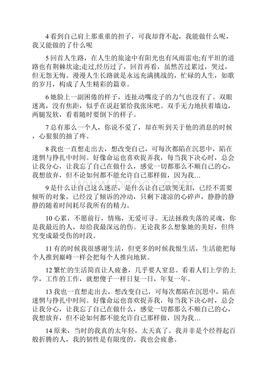 形容工作很辛苦的励志名句形容工作很辛苦的句子Word下载.docx_第3页