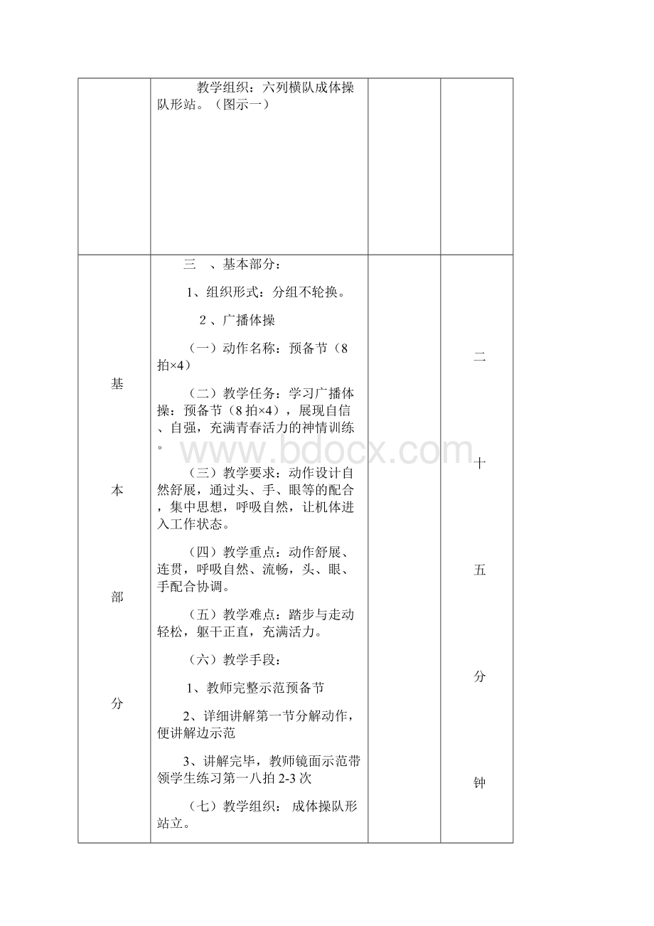 广播体操教案放飞理想1.docx_第2页