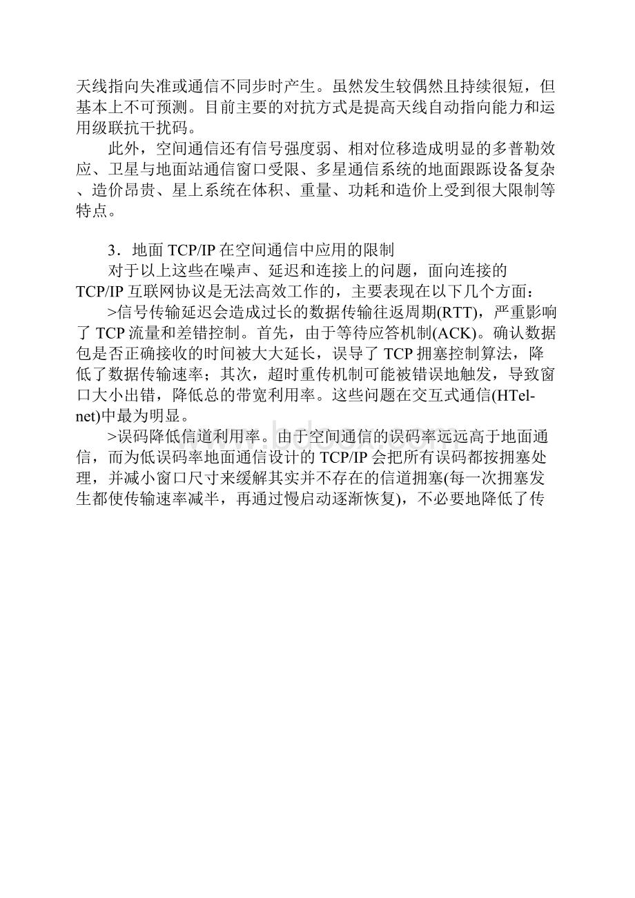 CCSDS空间通信协议及其与互联网通信协议的比较.docx_第3页