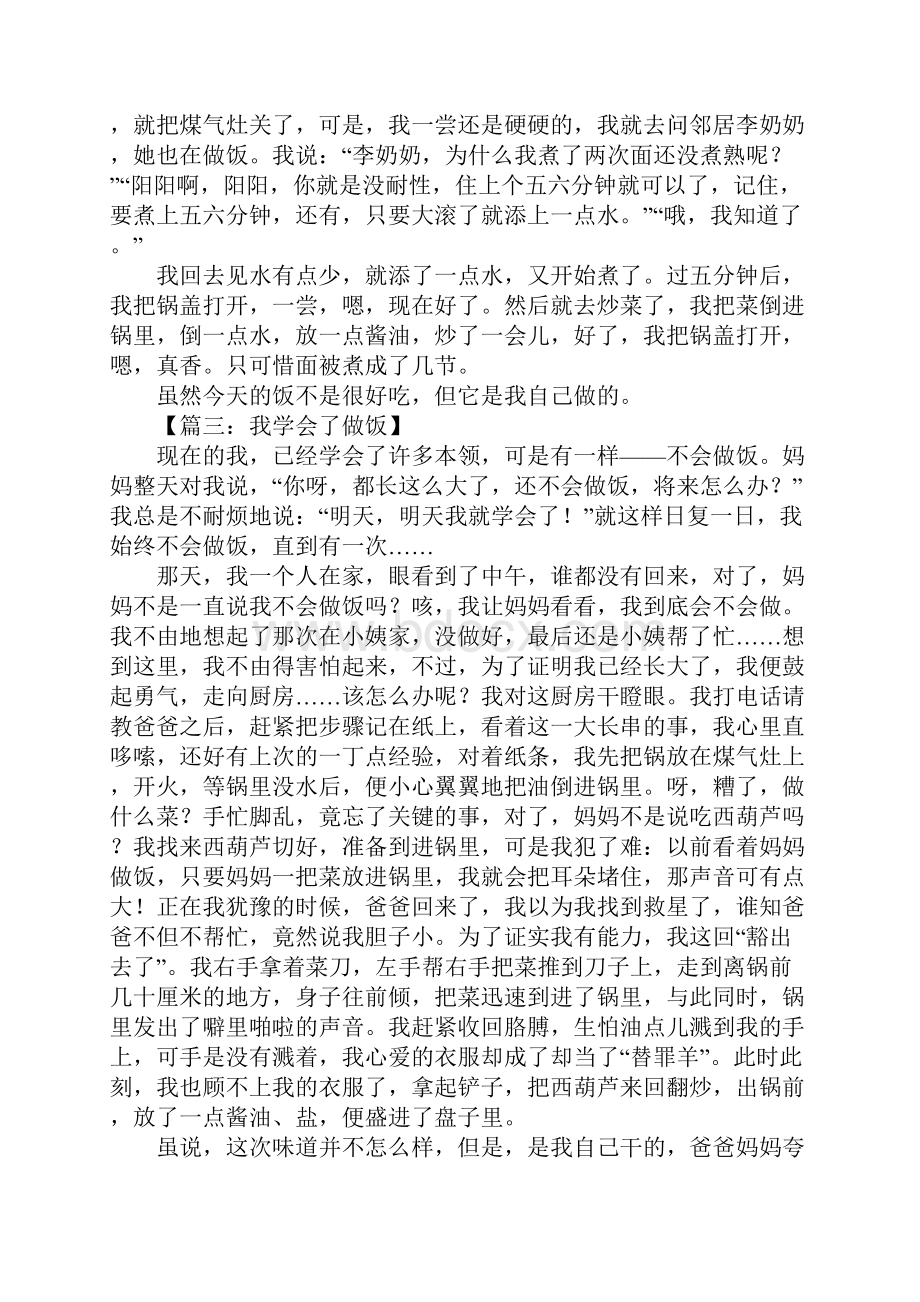 作文我学会了做饭1Word格式文档下载.docx_第2页