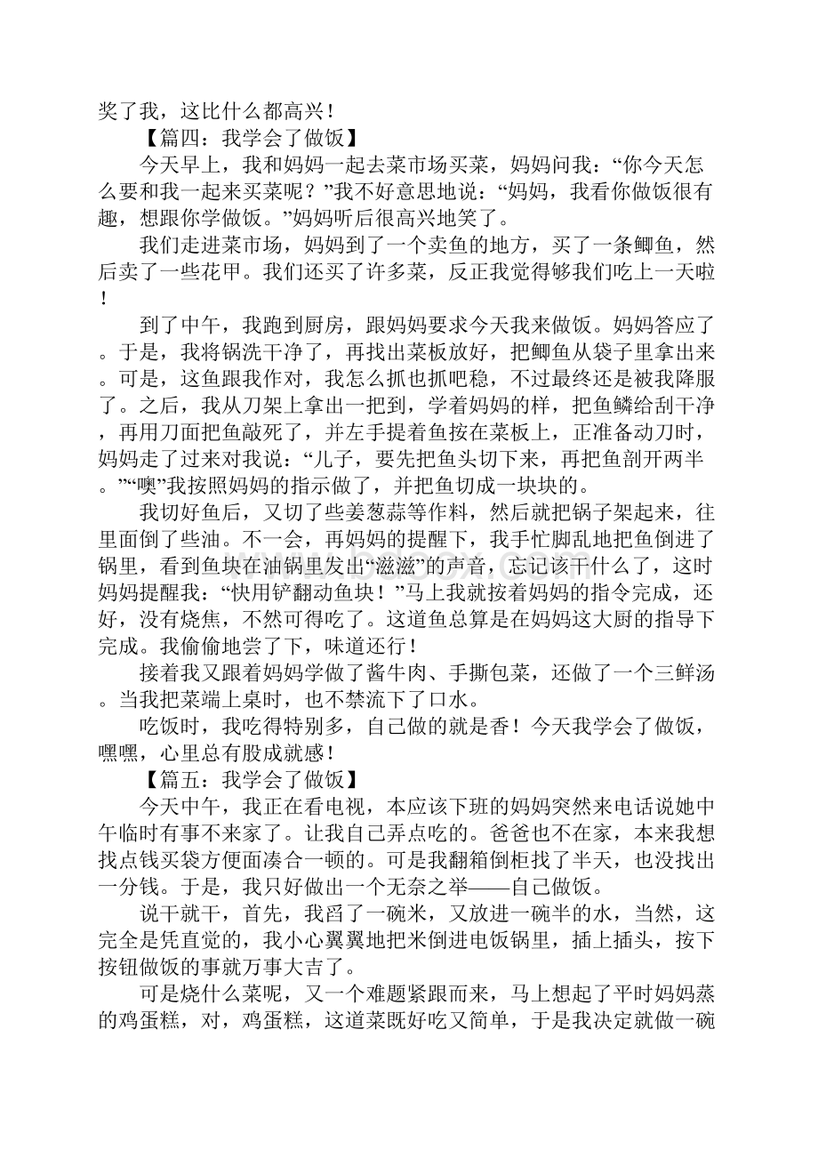 作文我学会了做饭1Word格式文档下载.docx_第3页