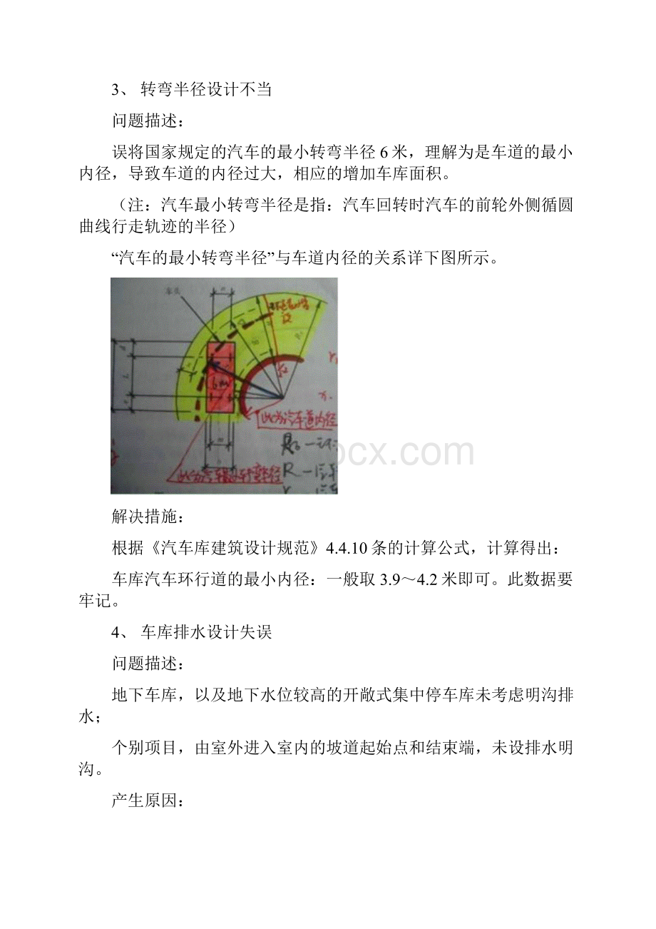 万科地下车库设计案例分析总结Word文档下载推荐.docx_第3页