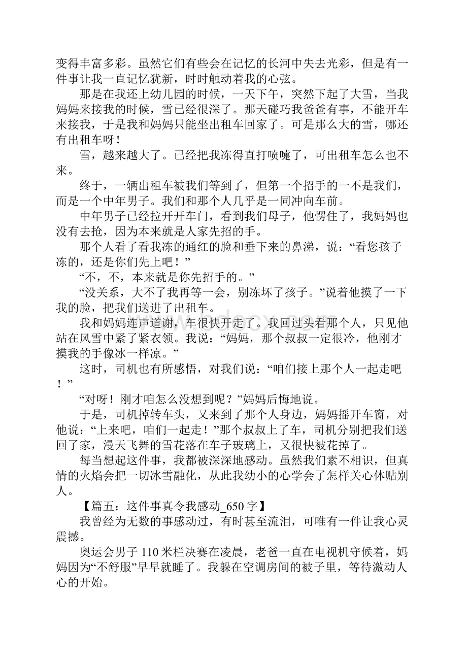 这件事令我感动作文1Word下载.docx_第3页