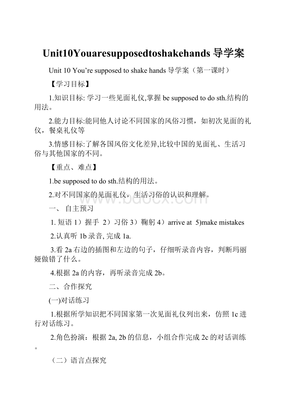 Unit10Youaresupposedtoshakehands导学案Word格式文档下载.docx