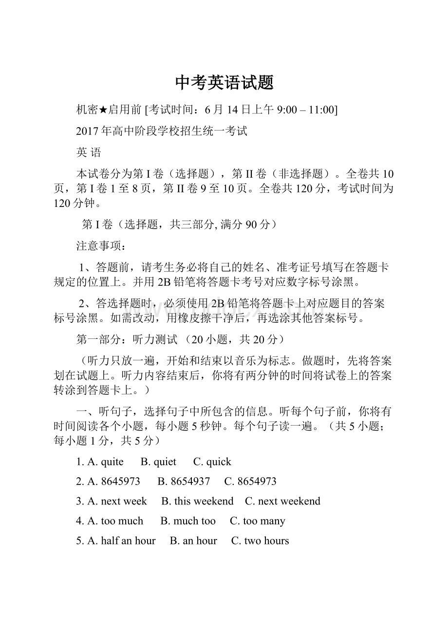 中考英语试题Word文件下载.docx