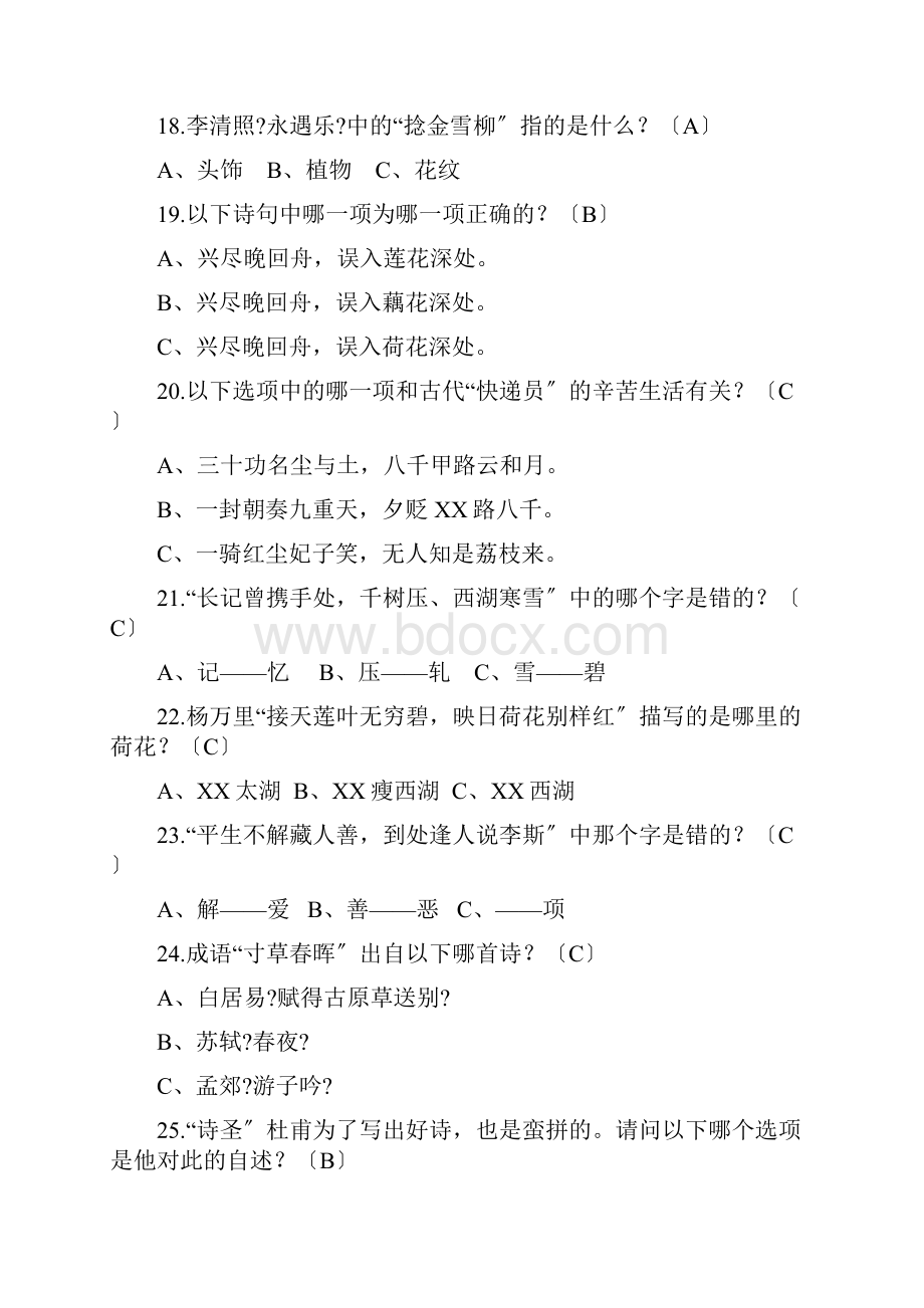 中国诗词大会选择题Word文档格式.docx_第3页