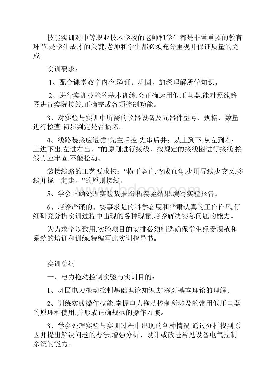 《电力拖动控制线路与技能训练》实验指导书.docx_第2页