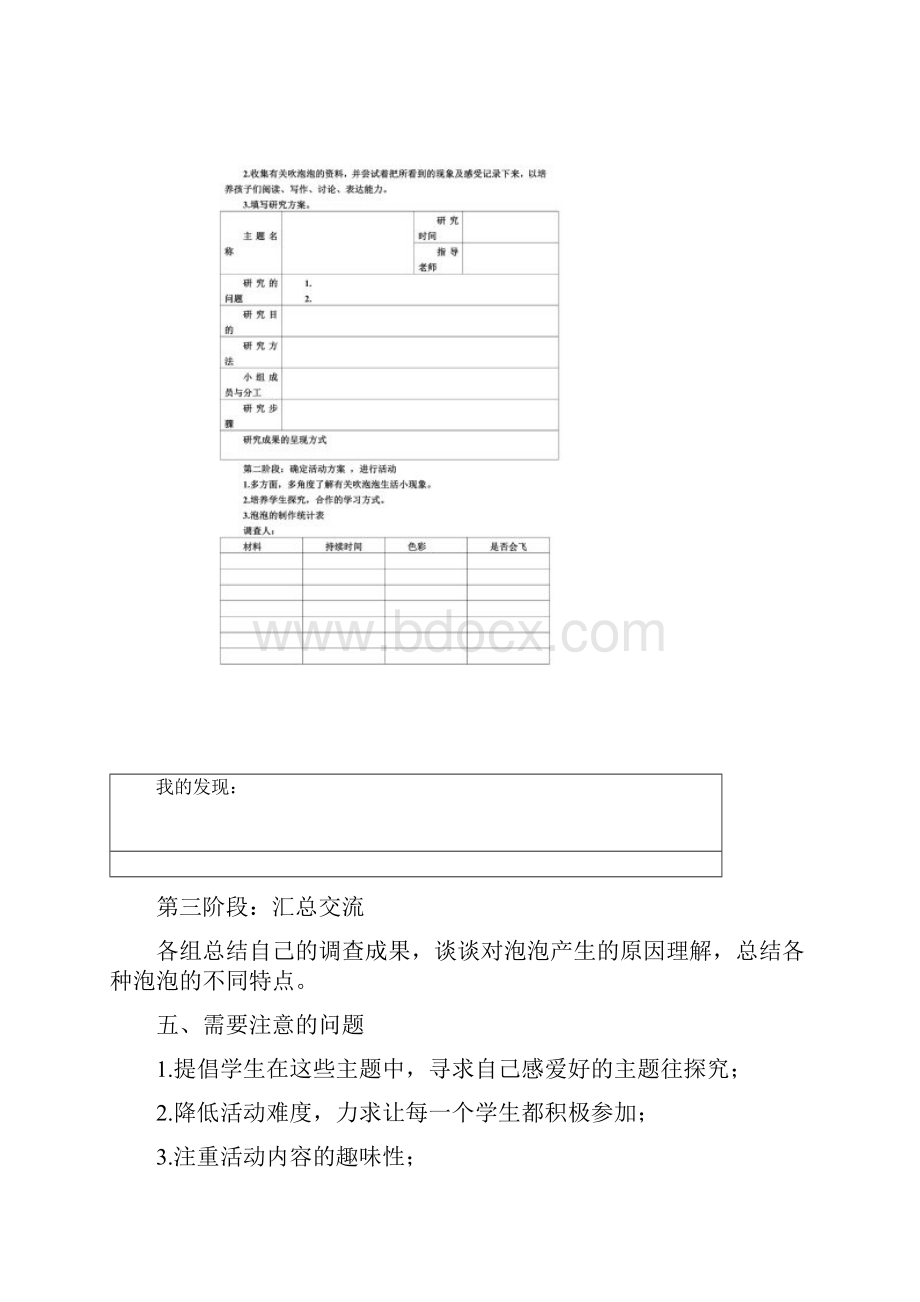 《神奇的泡泡》活动方案Word格式文档下载.docx_第2页