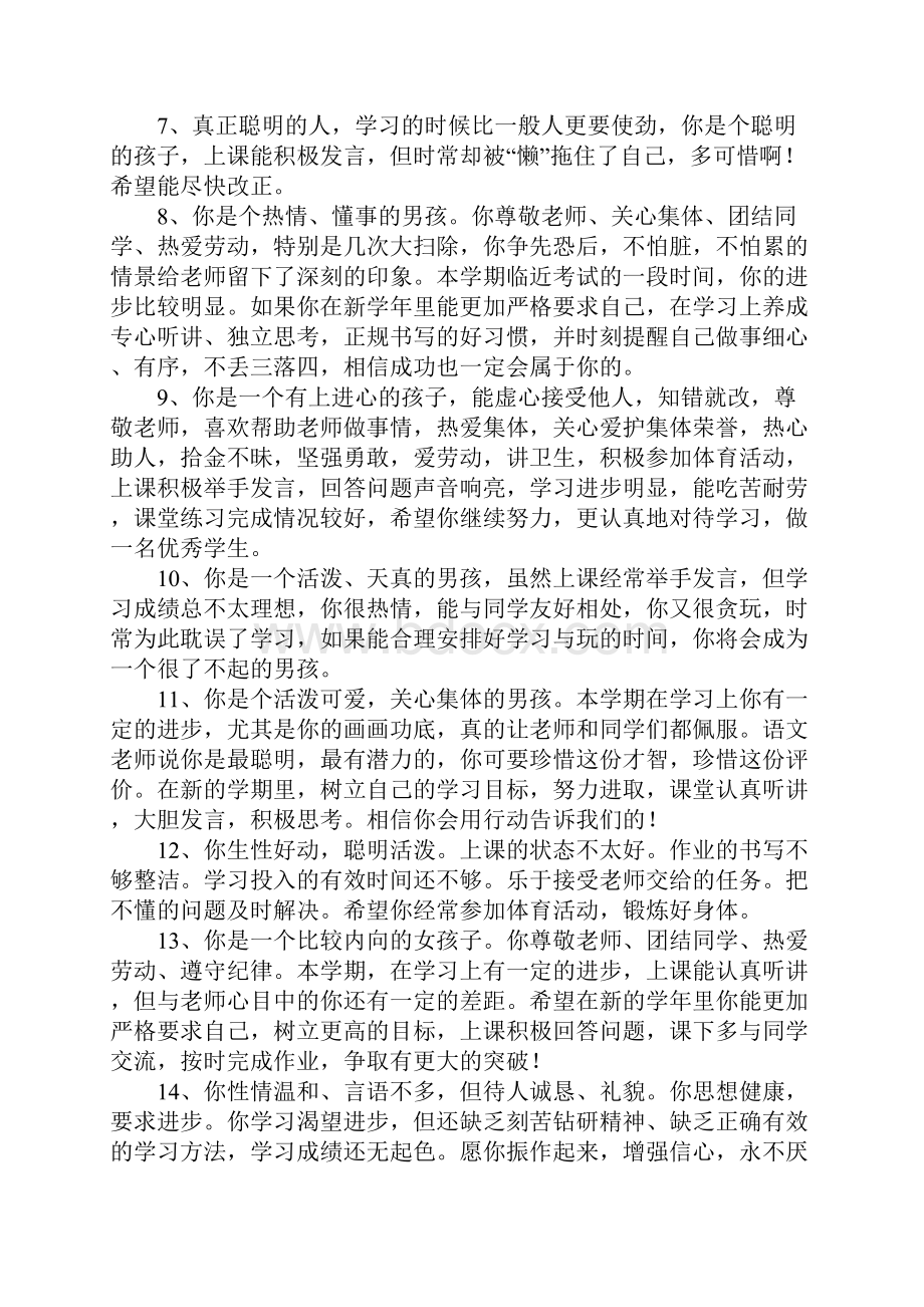 小学评语大全Word格式文档下载.docx_第2页