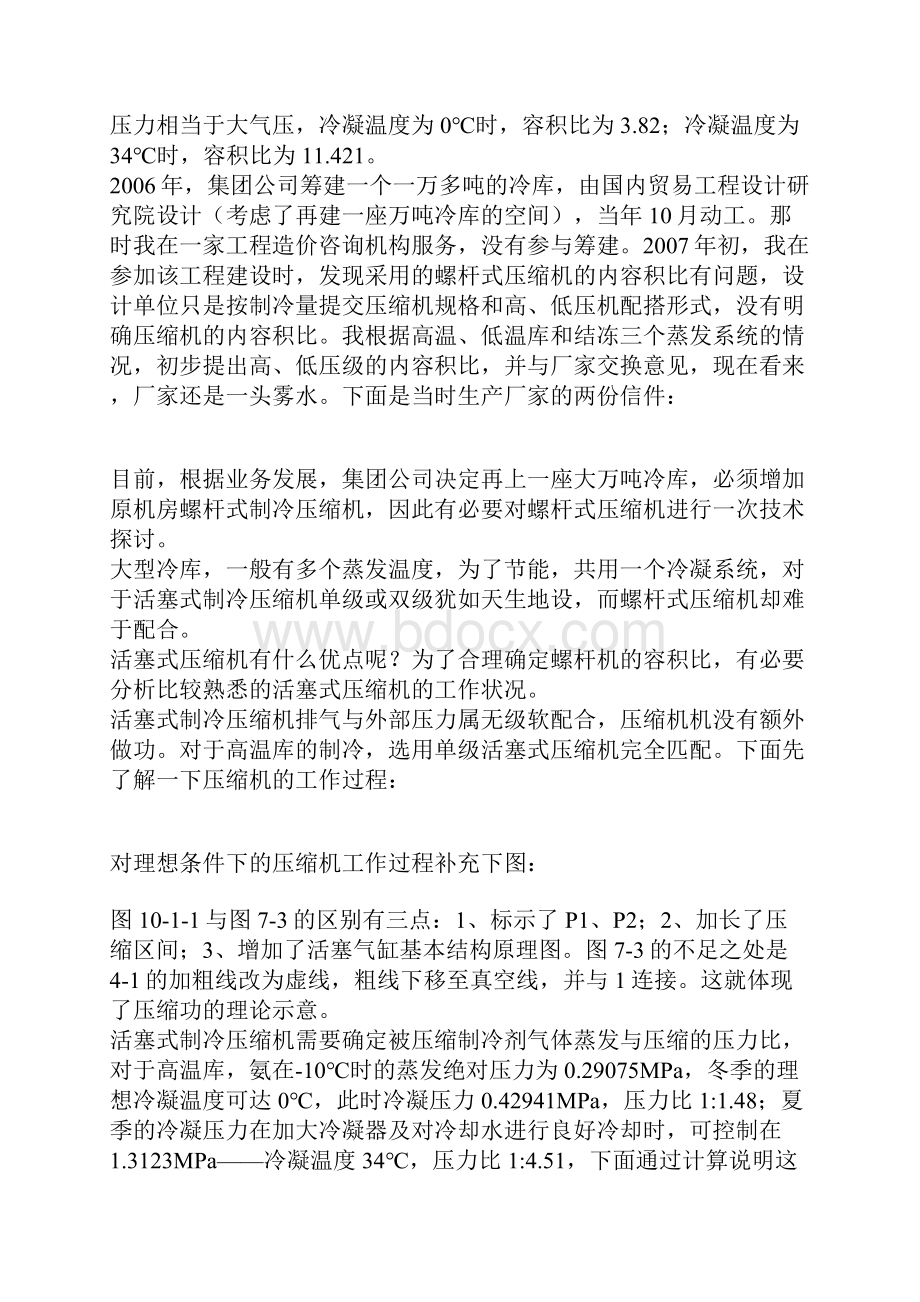 螺杆式制冷压缩机在冷藏库应用中的问题及解决方案.docx_第3页