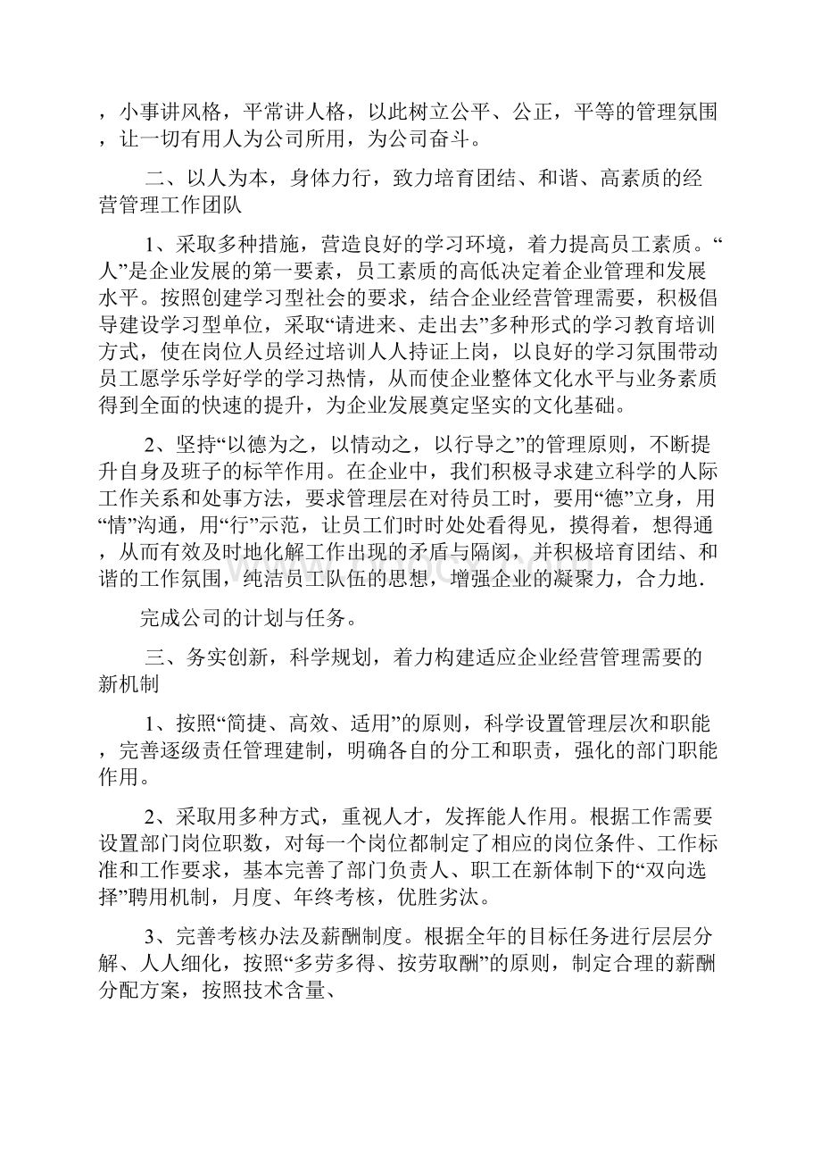 董事会董事长发言文档格式.docx_第3页