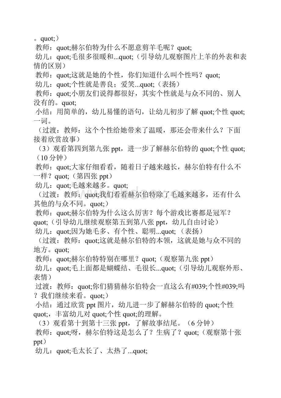 幼儿园大班语言活动有个性的羊.docx_第2页