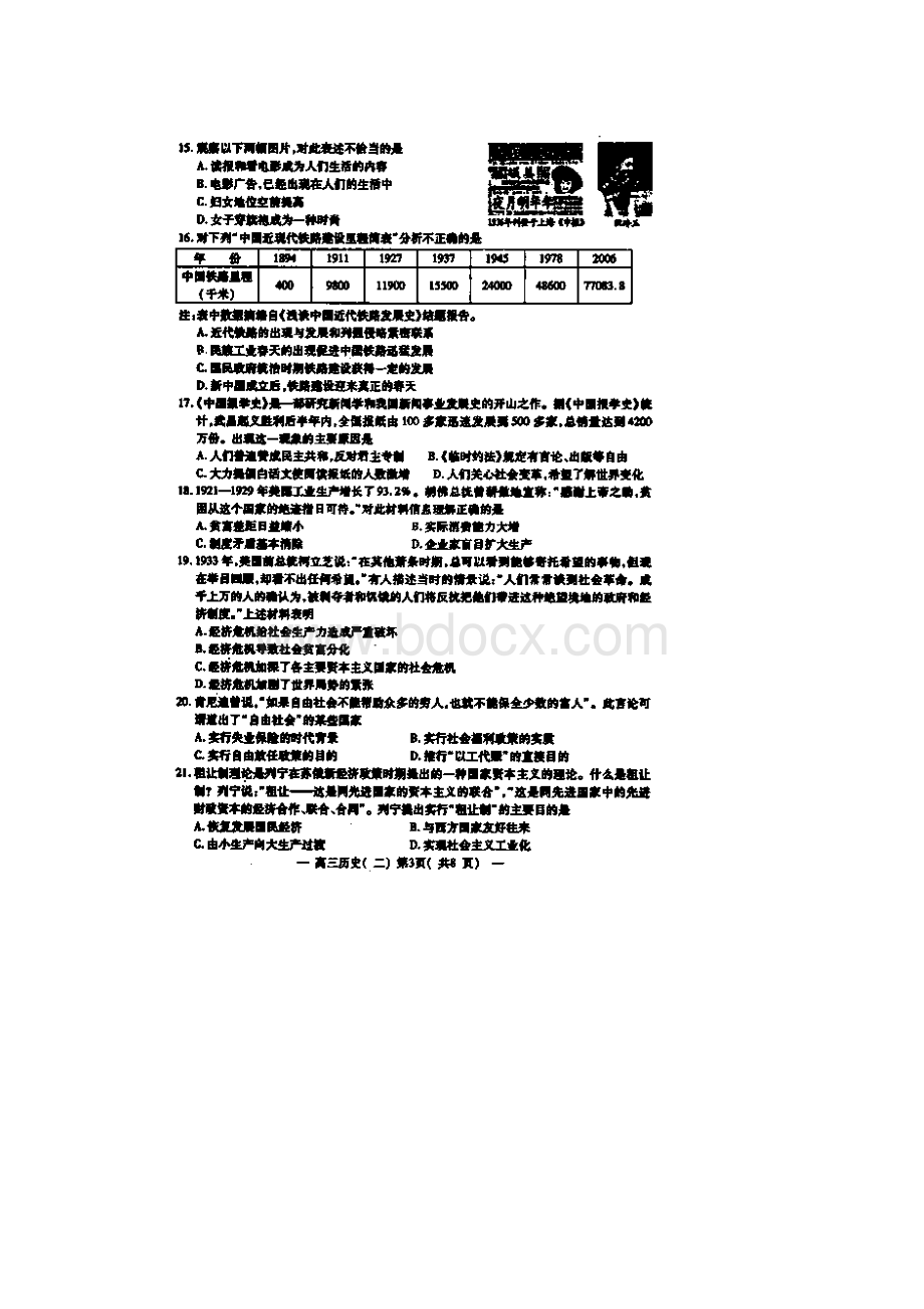 江西省南昌市届高三第二轮复习测试历史试题二 扫描版含答案Word下载.docx_第3页