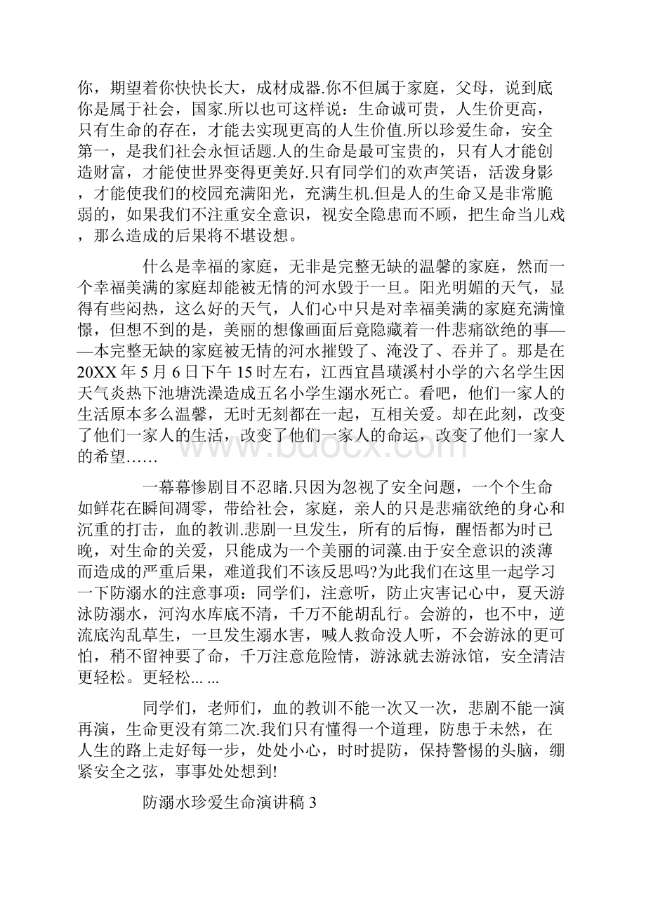 防溺水珍爱生命演讲稿初中600字Word格式文档下载.docx_第2页