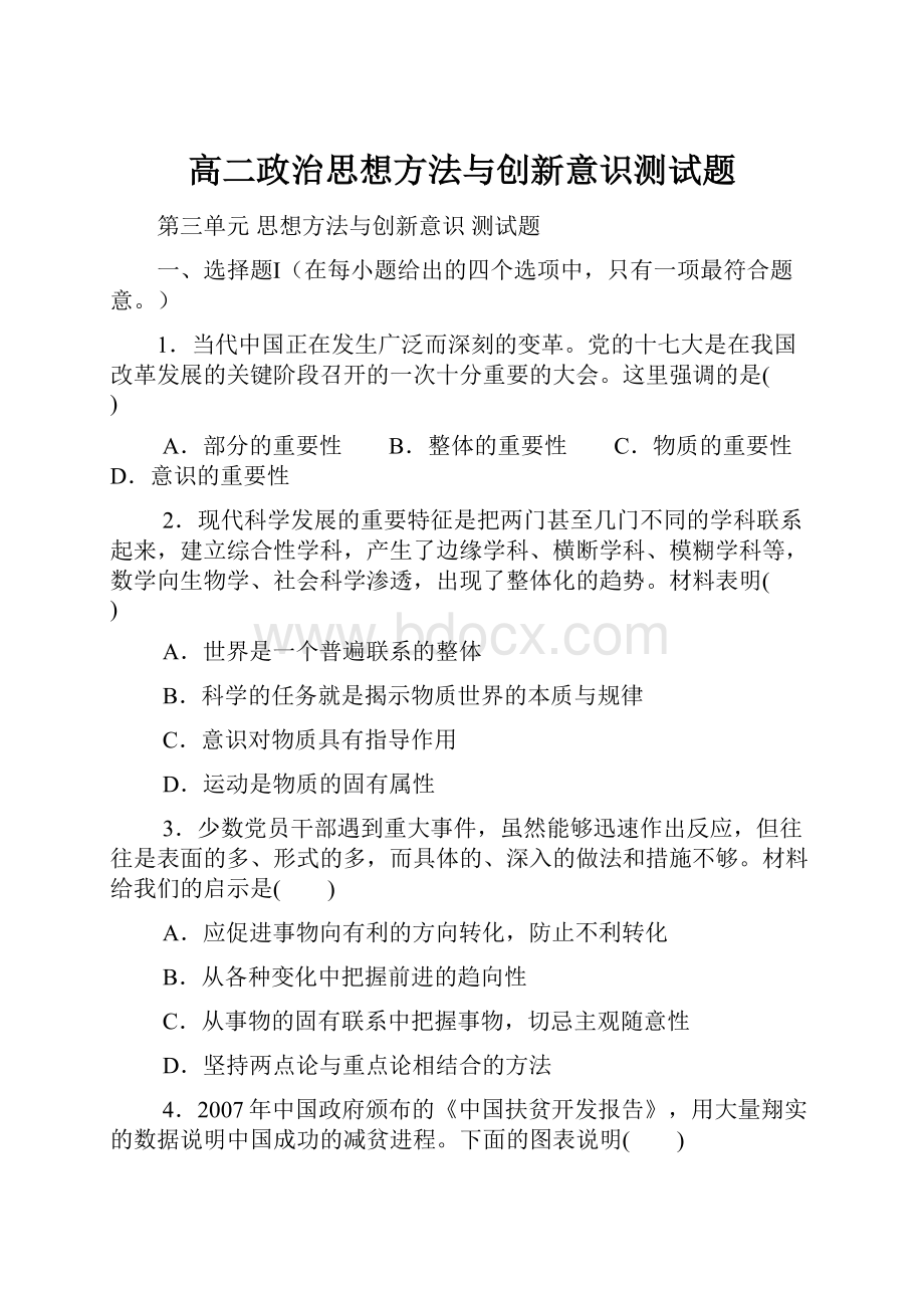 高二政治思想方法与创新意识测试题.docx_第1页