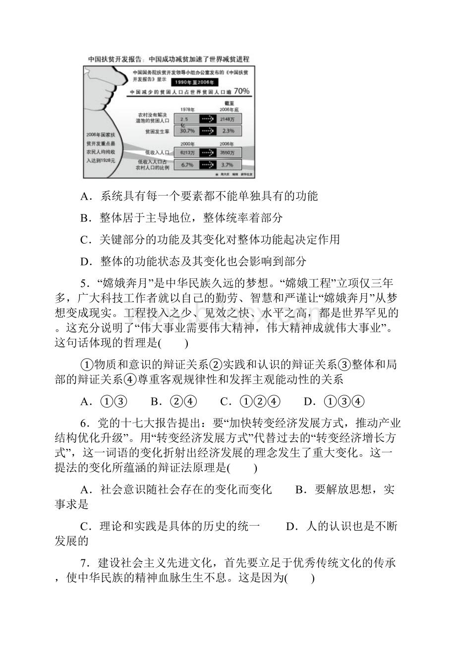 高二政治思想方法与创新意识测试题.docx_第2页