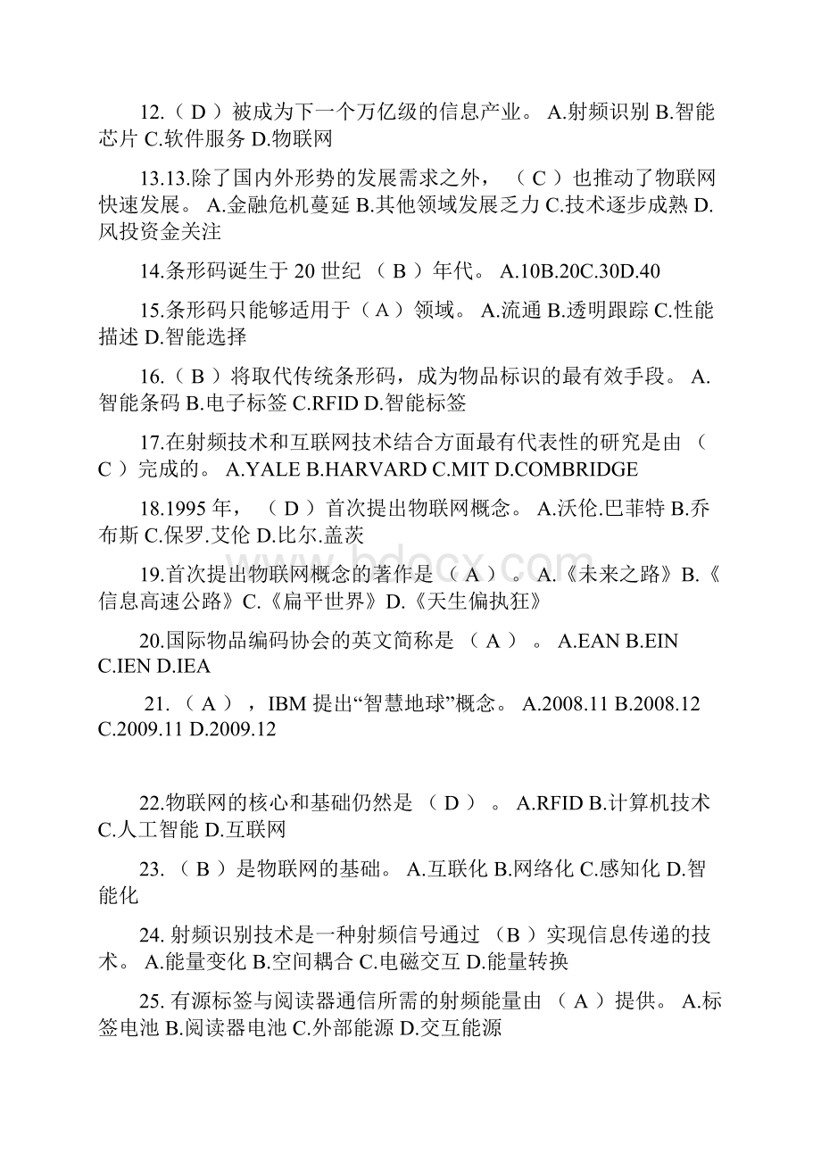 继续教育《物联网技术与应用》练习题答案Word下载.docx_第2页