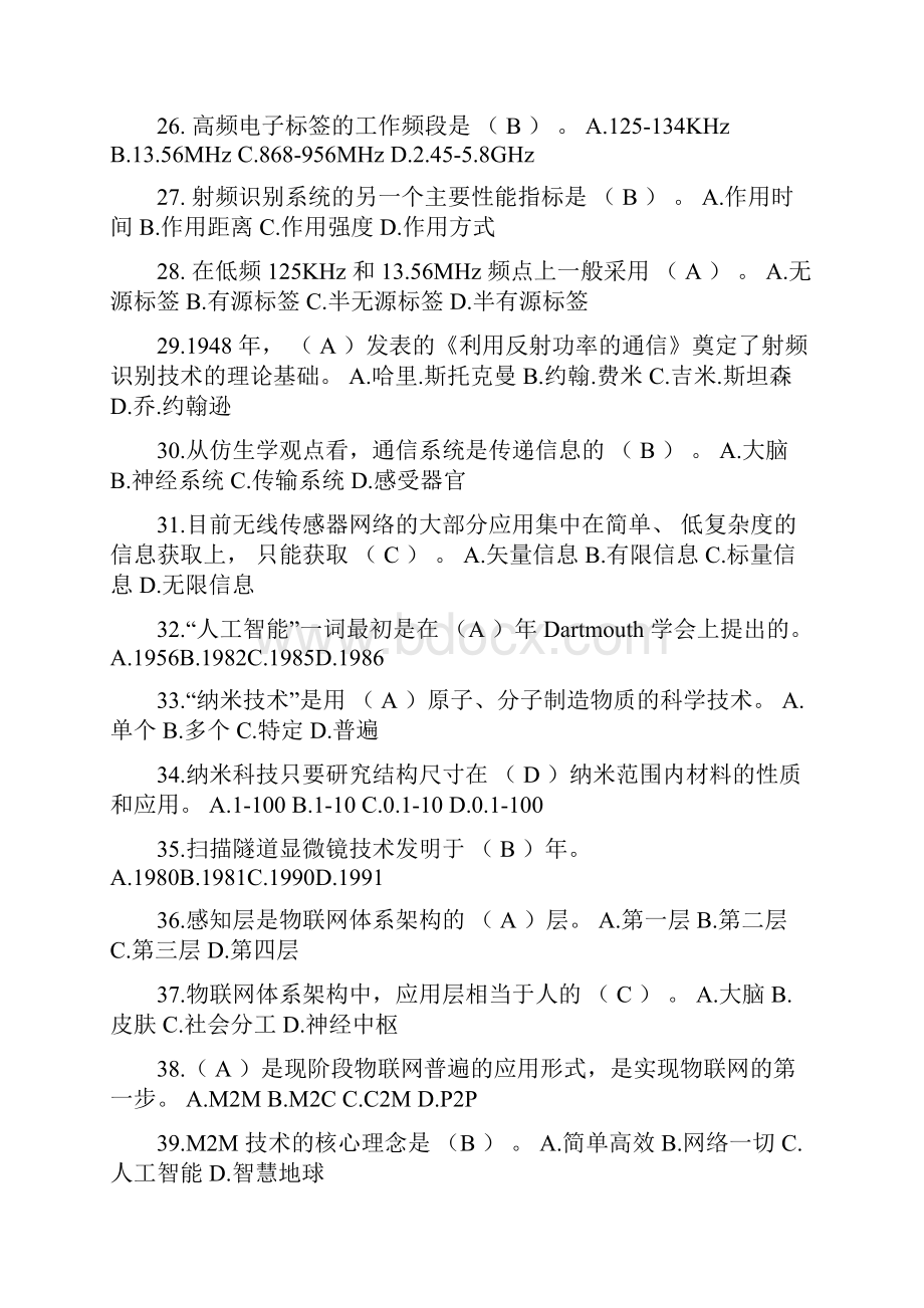 继续教育《物联网技术与应用》练习题答案Word下载.docx_第3页