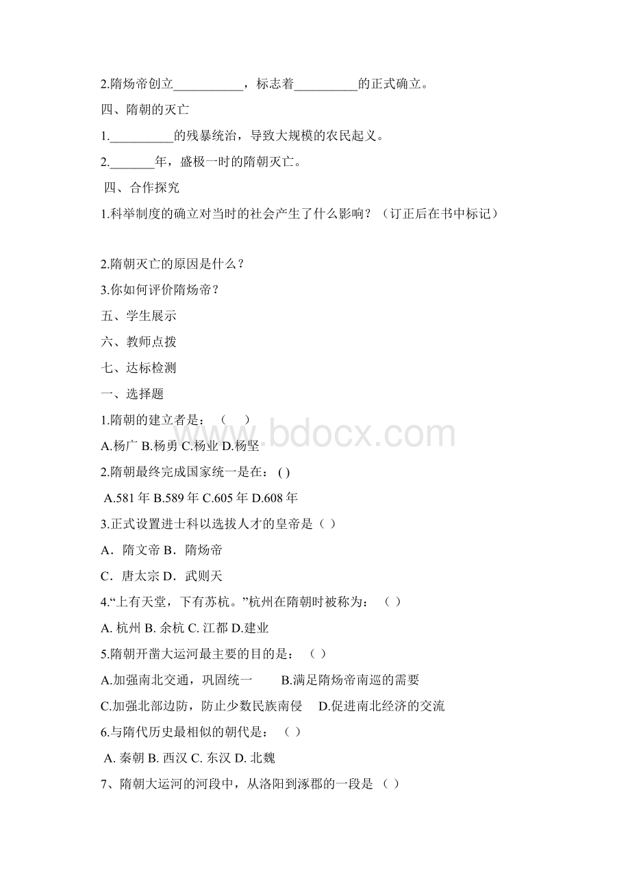 最新部编七年级下册历史导学案Word格式文档下载.docx_第2页