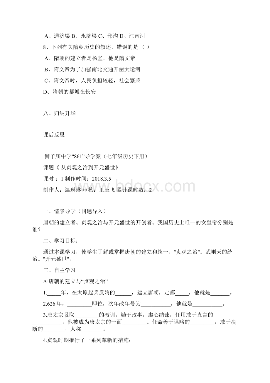 最新部编七年级下册历史导学案Word格式文档下载.docx_第3页