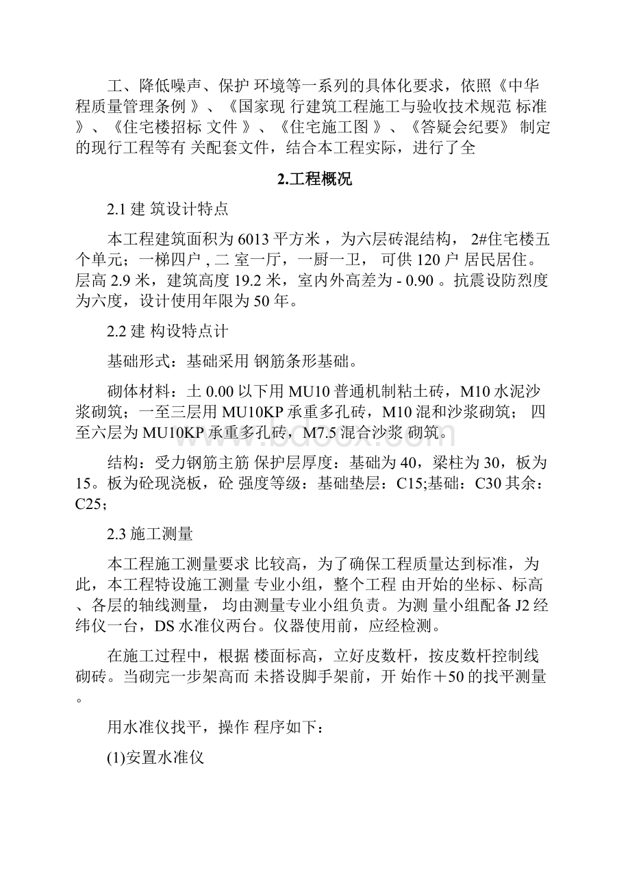 建筑工程技术专业实习报告.docx_第3页