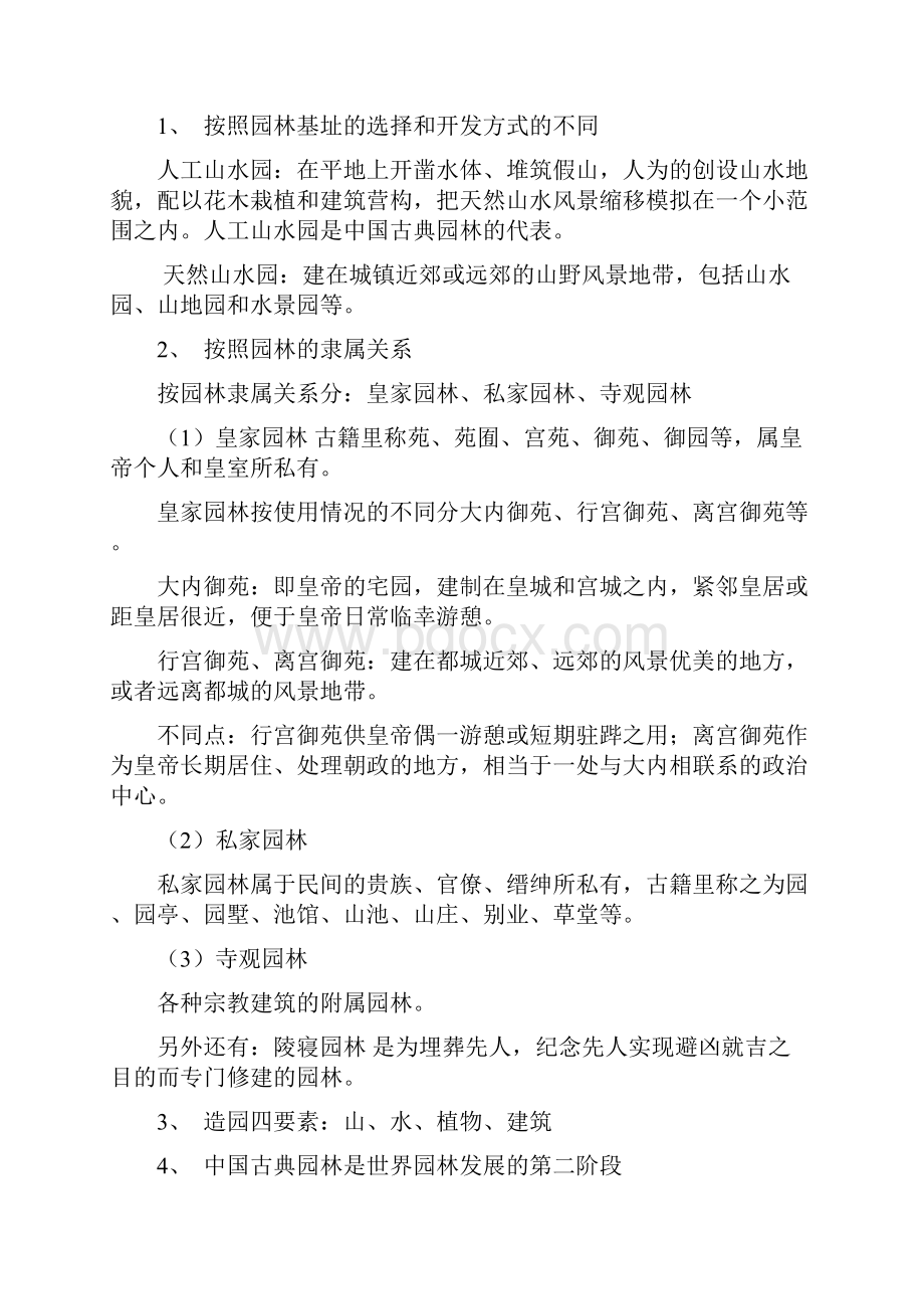 《中国古典园林史》考研复习资料超全Word格式.docx_第2页