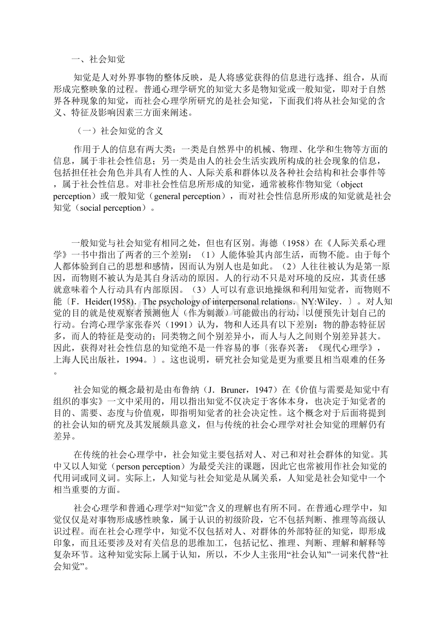 第四章 社会知觉与印象管理Word文档格式.docx_第2页