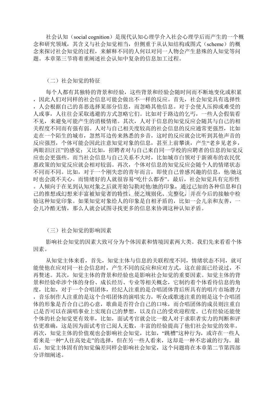 第四章 社会知觉与印象管理Word文档格式.docx_第3页