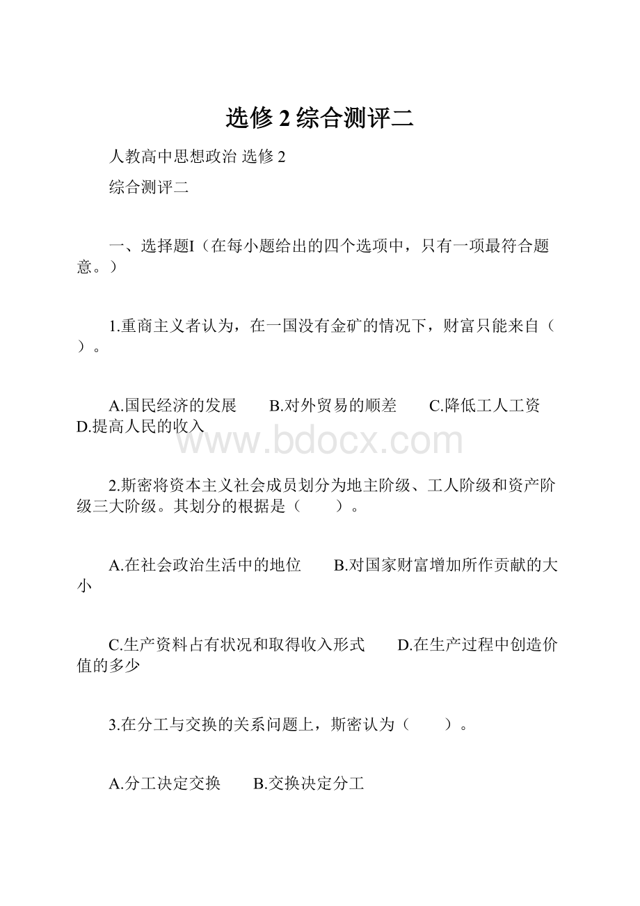 选修2综合测评二Word下载.docx