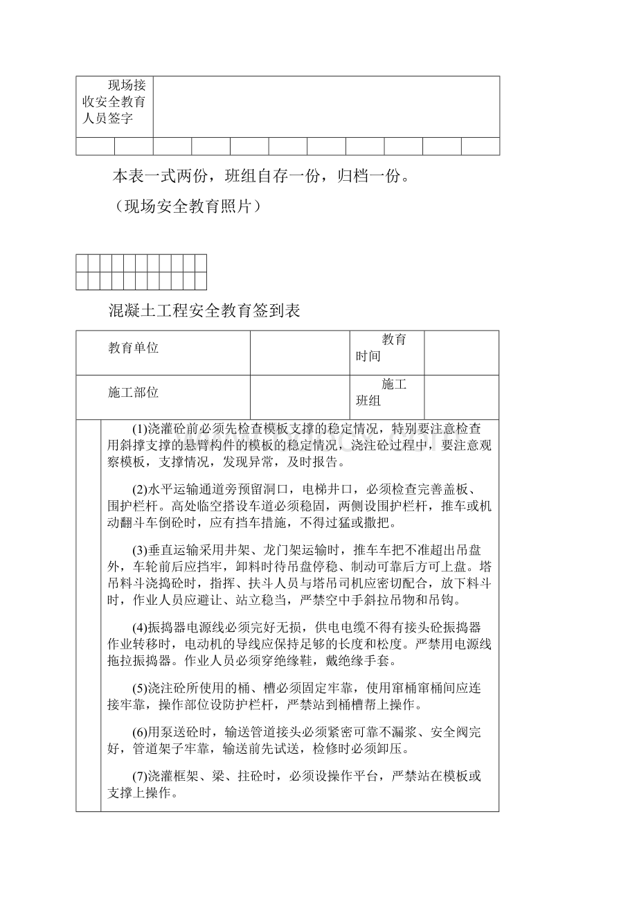 安全技术交底房建Word文档下载推荐.docx_第2页