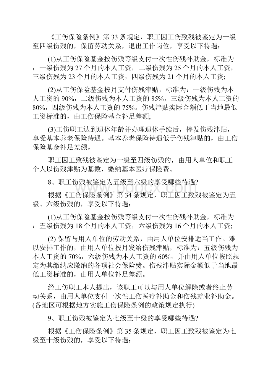 工伤医疗期规定Word下载.docx_第3页